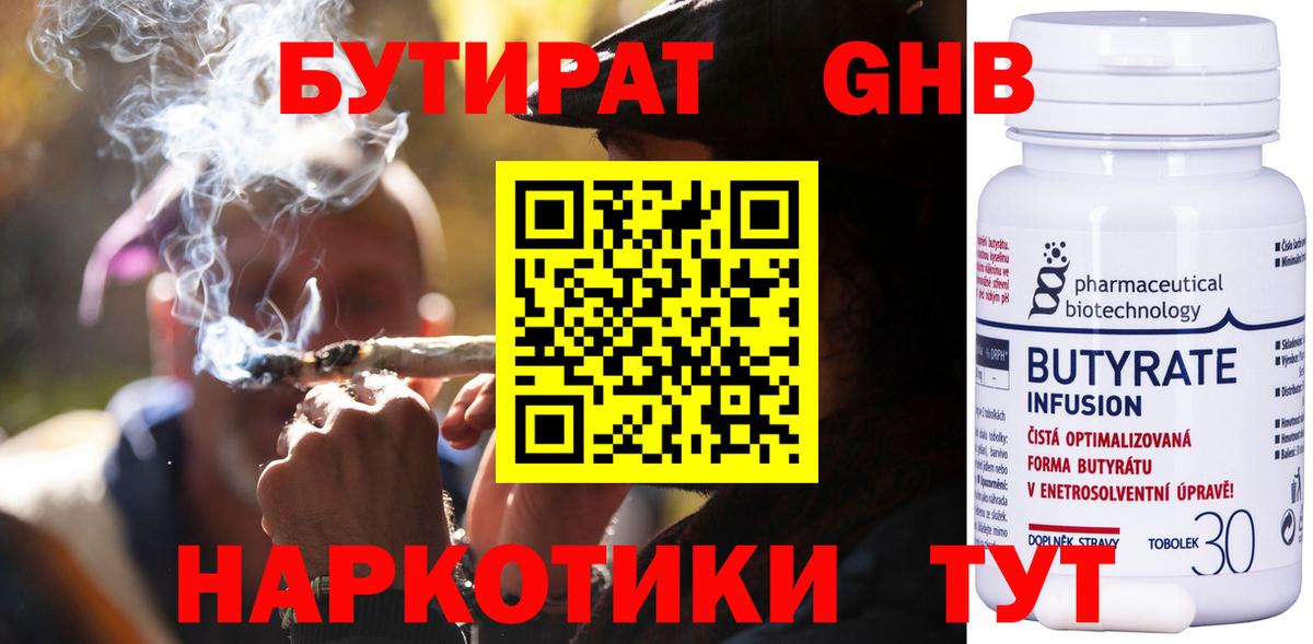Мурино  БУТИРАТ вода  Вход с VPN 