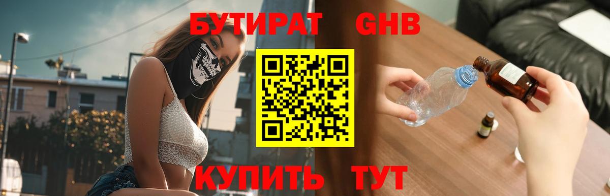Бутират 1.4BDO Мурино