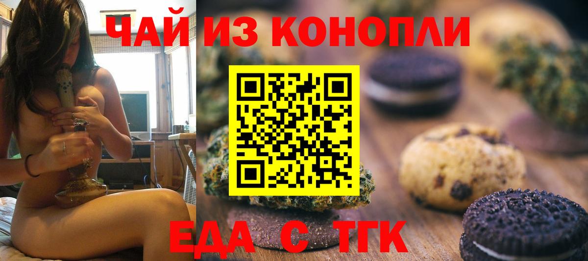Еда ТГК марихуана  Вход с VPN  Мурино 