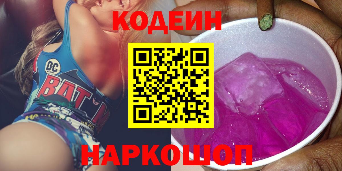 Кодеиновый сироп Lean Purple Drank Мурино