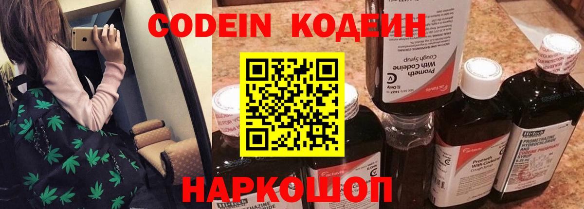 Мурино  Codein Purple Drank  Кодеин напиток Lean (лин)  Вход с VPN 